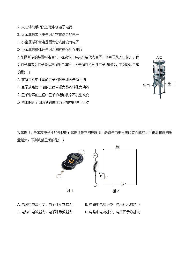 2024年江苏省南京玄武外国语学校中考物理三模试卷第2页