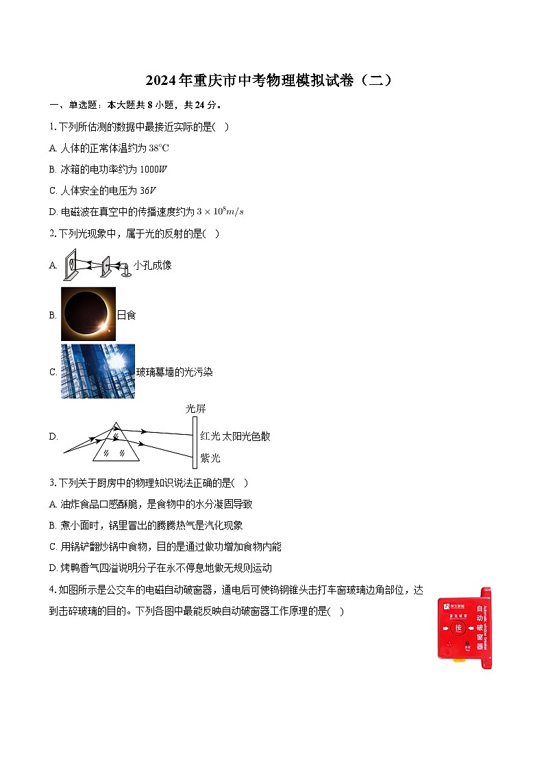2024年重庆市中考物理模拟试卷（二）01