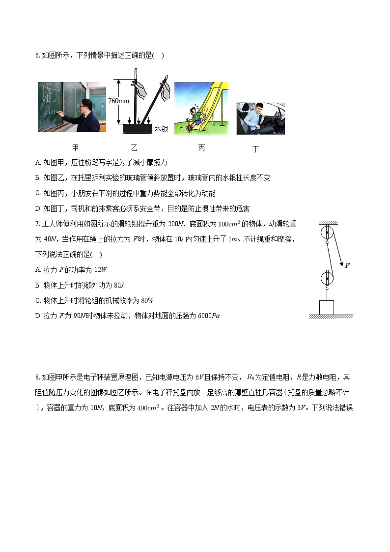 2024年重庆市中考物理模拟试卷（二）03