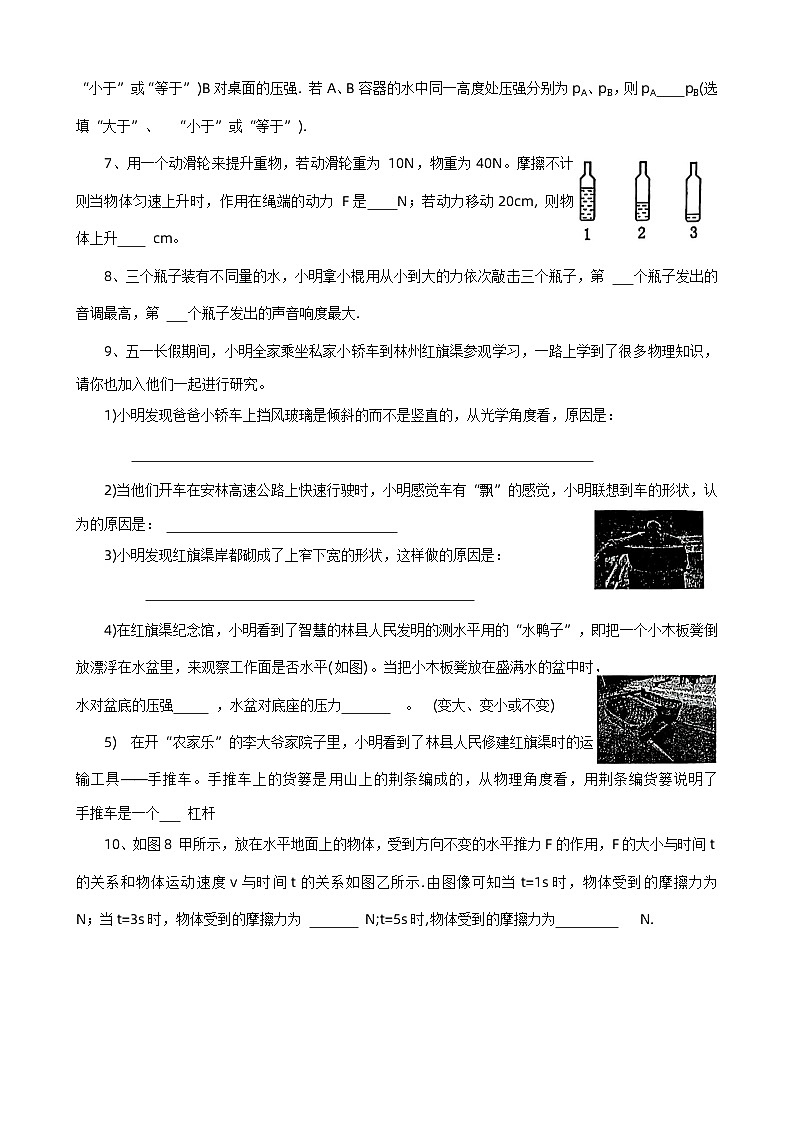 河南省安阳市林州市2023-2024学年八年级下学期期末考试物理试卷+第2页