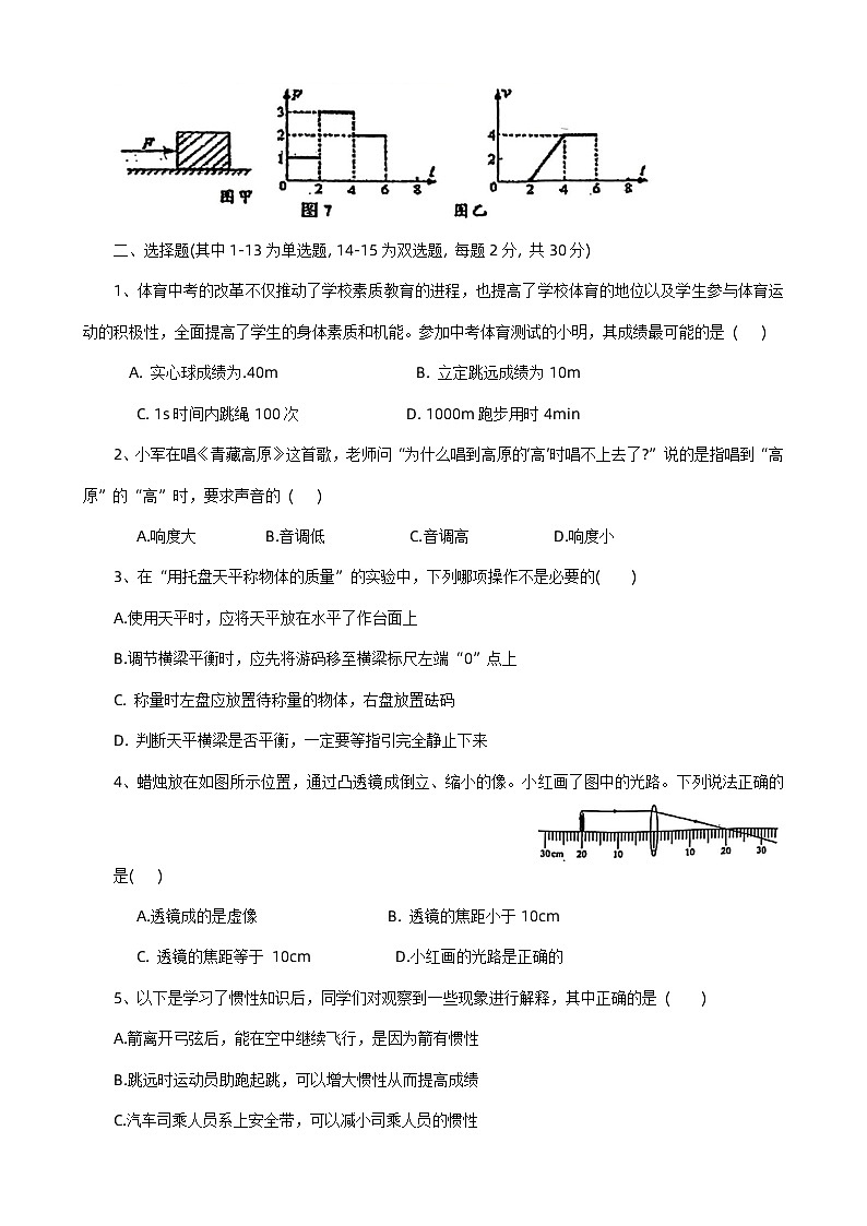 河南省安阳市林州市2023-2024学年八年级下学期期末考试物理试卷+第3页