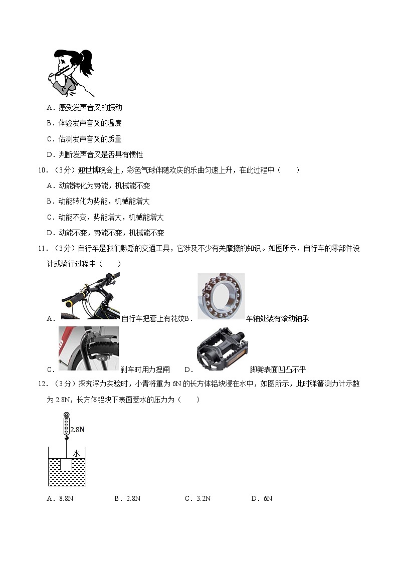 河南省洛阳市孟津县2023-2024学年八年级下学期期末物理试卷第3页