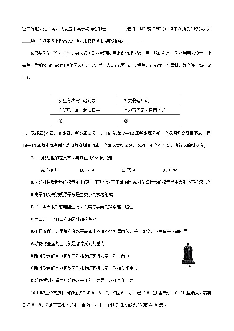 河南省南阳市唐河县2023-2024学年八年级下学期6月期末物理试题02