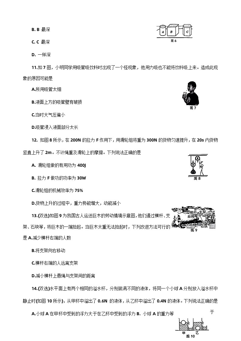 河南省南阳市唐河县2023-2024学年八年级下学期6月期末物理试题03