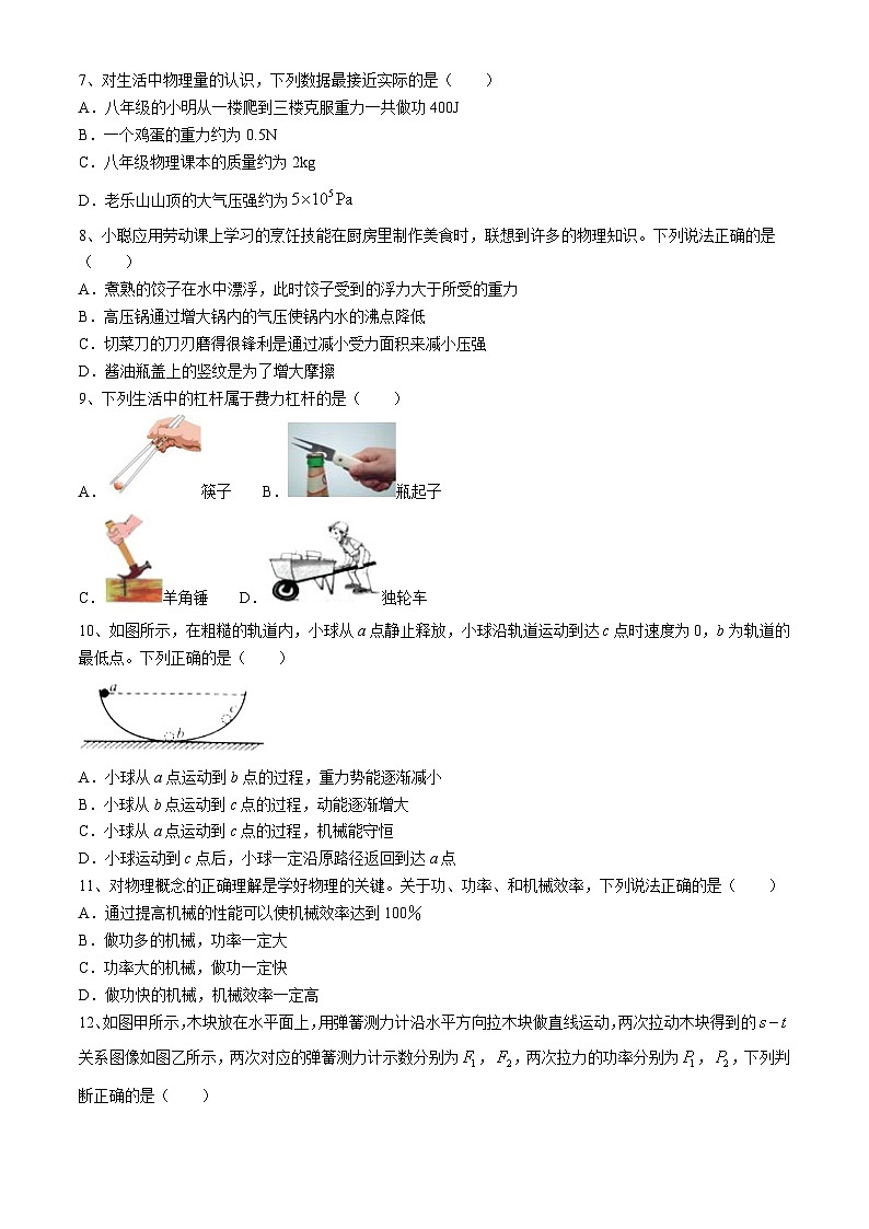 河南省驻马店市驿城区驻马店市第二初级中学2023-2024学年八年级下学期6月期末物理试题(无答案)02