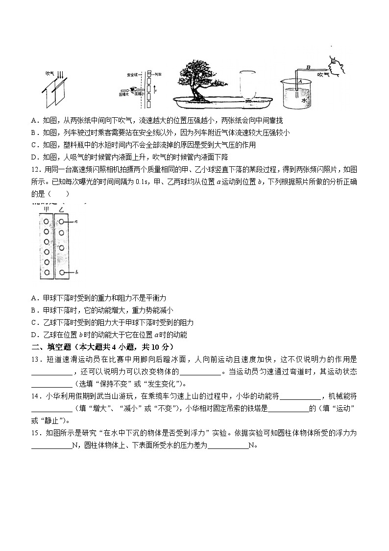 湖北省孝感市汉川市2023-2024学年八年级下学期期末物理考试(无答案)第3页