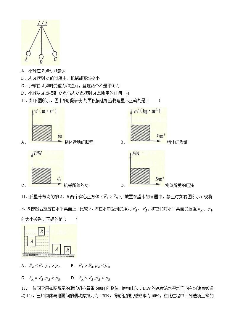 湖北省黄石市大冶市2023-2024学年八年级下学期6月期末物理试题03