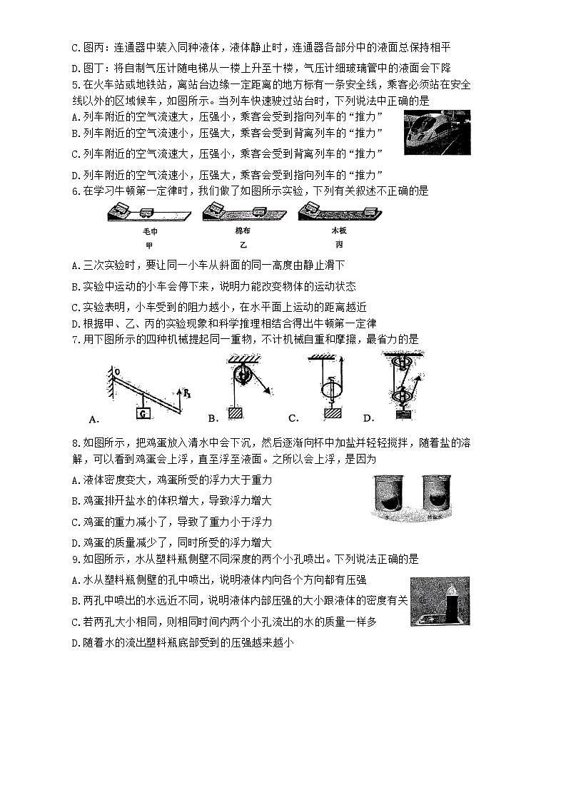 湖南省株洲市天元区白鹤学校2023-2024学年八年级下学期6月期末物理试题第2页