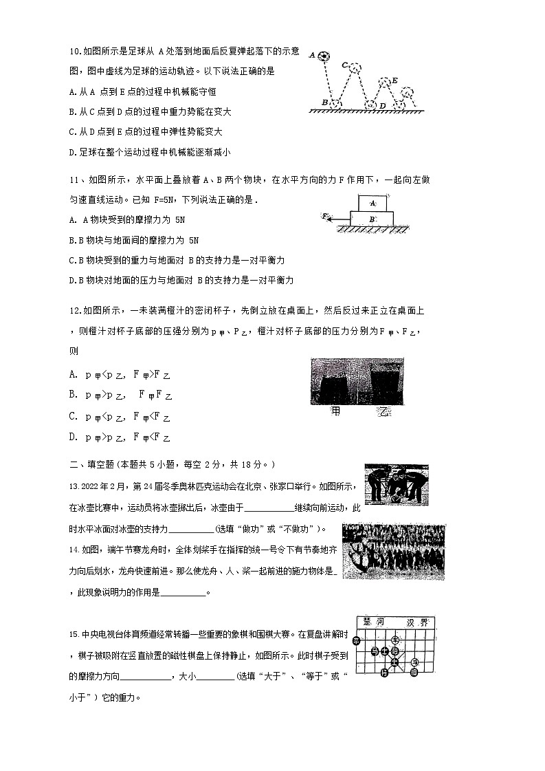 湖南省株洲市天元区白鹤学校2023-2024学年八年级下学期6月期末物理试题第3页