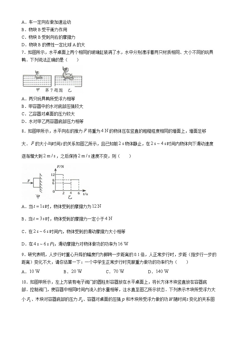 江苏省南通市启东市2023-2024学年八年级下学期6月期末物理试题第2页
