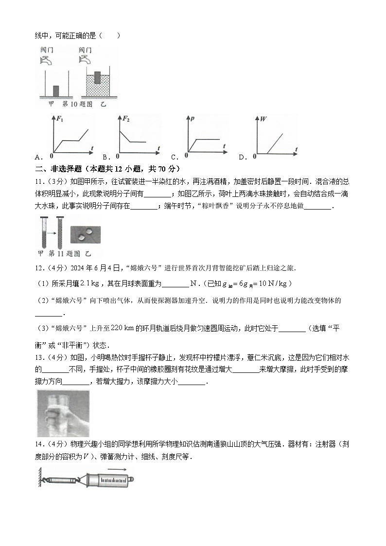 江苏省南通市启东市2023-2024学年八年级下学期6月期末物理试题第3页