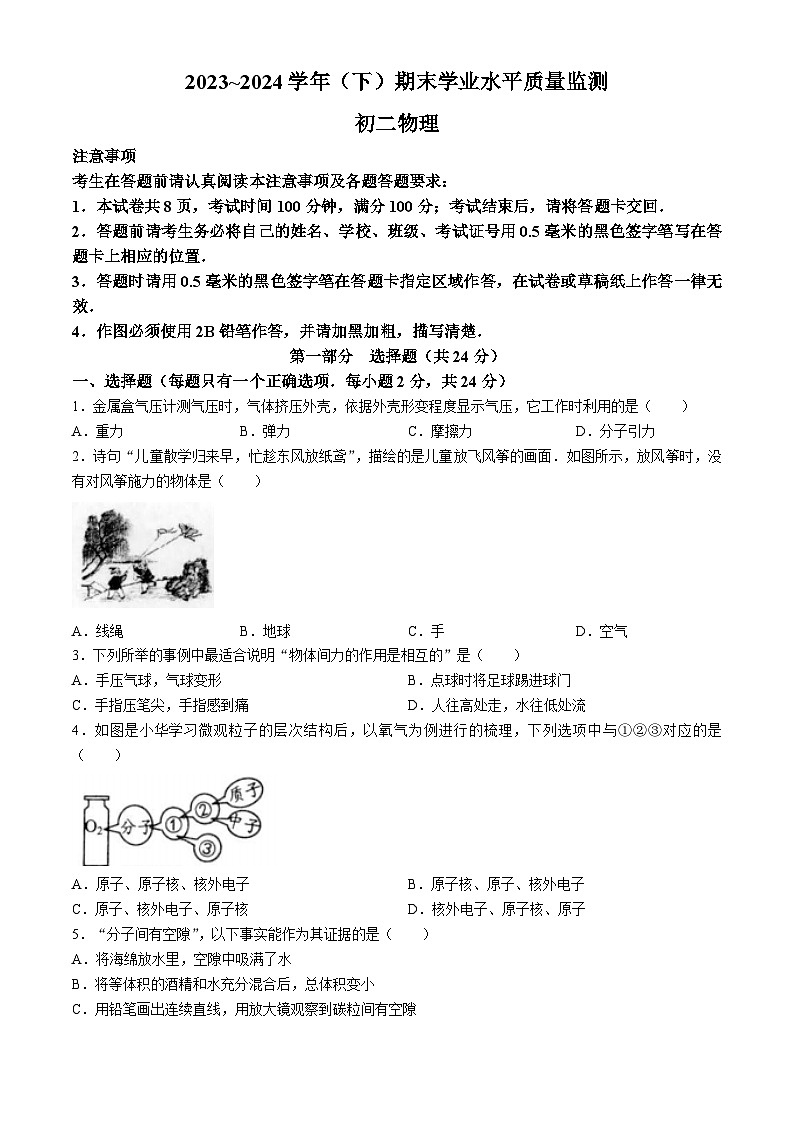 江苏省南通市通州区2023-2024学年下学期八年级物理期末试卷第1页
