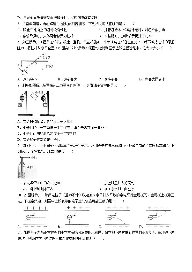 江苏省南通市通州区2023-2024学年下学期八年级物理期末试卷第2页