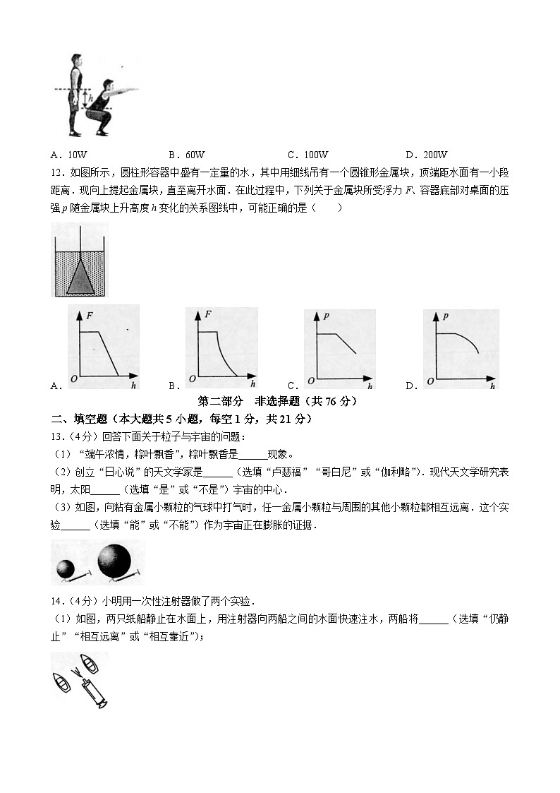 江苏省南通市通州区2023-2024学年下学期八年级物理期末试卷第3页