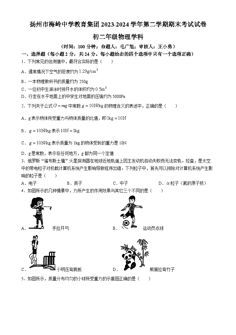 江苏省扬州市梅岭教育集团2023-2024学年八年级下学期6月期末物理试题(无答案)01