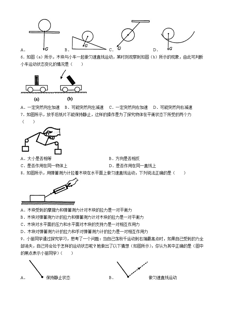 江苏省扬州市梅岭教育集团2023-2024学年八年级下学期6月期末物理试题(无答案)02