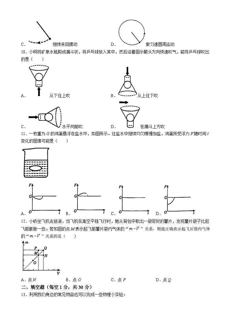 江苏省扬州市梅岭教育集团2023-2024学年八年级下学期6月期末物理试题(无答案)03