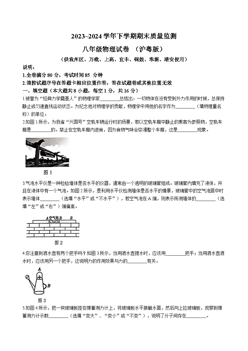 江西省宜春市2023-2024学年下学期期末质量监测八年级物理试题01