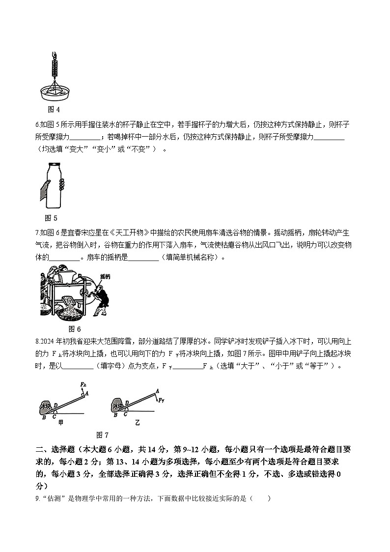 江西省宜春市2023-2024学年下学期期末质量监测八年级物理试题02