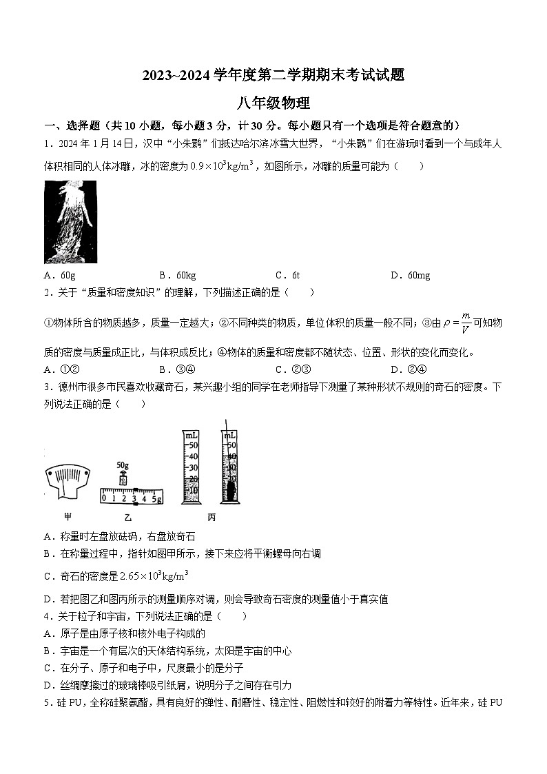 陕西省西安市高新第一中学2023-2024学年八年级下学期期末考试物理试卷(无答案)第1页