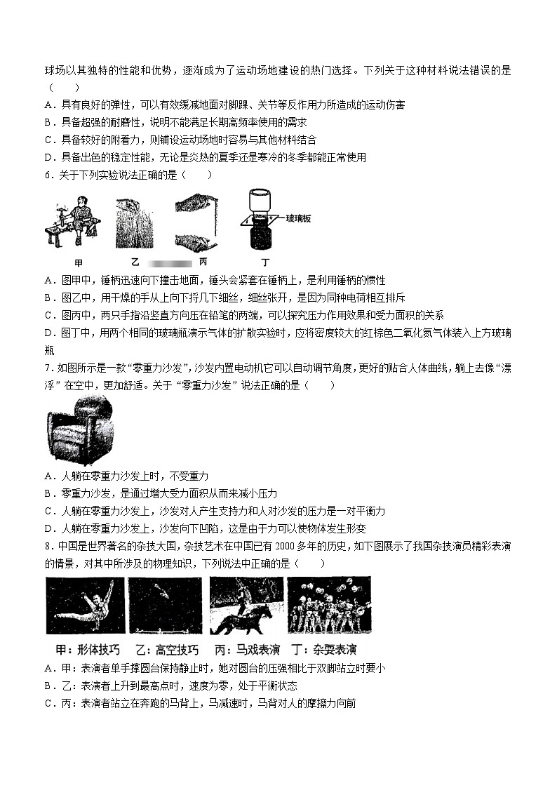 陕西省西安市高新第一中学2023-2024学年八年级下学期期末考试物理试卷(无答案)第2页