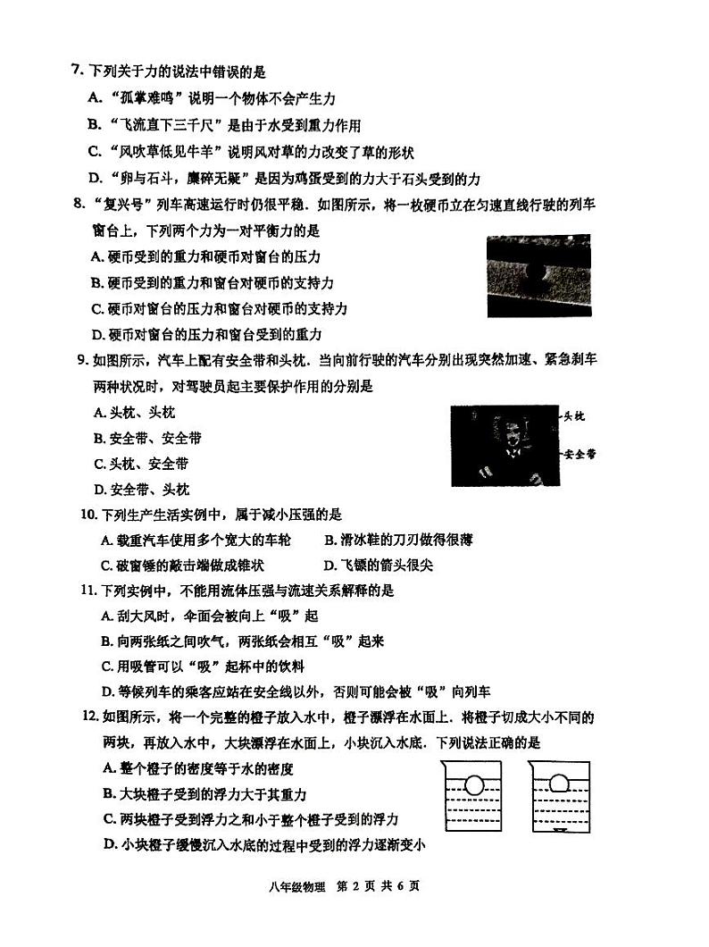 江苏省徐州市沛县2023-2024学年八年级下学期6月期末物理试题02