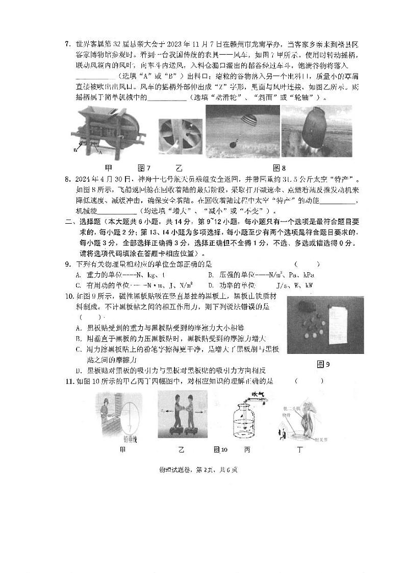 江西省吉安市遂川县2023-2024学年八年级下学期6月期末物理试题第2页