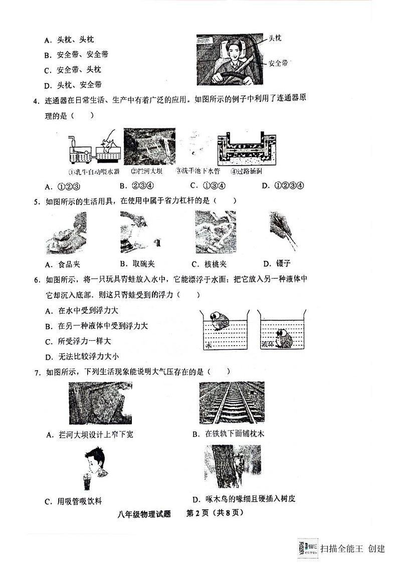 山东省济南市商河县2023-2024学年八年级下学期期末考试物理试题第2页