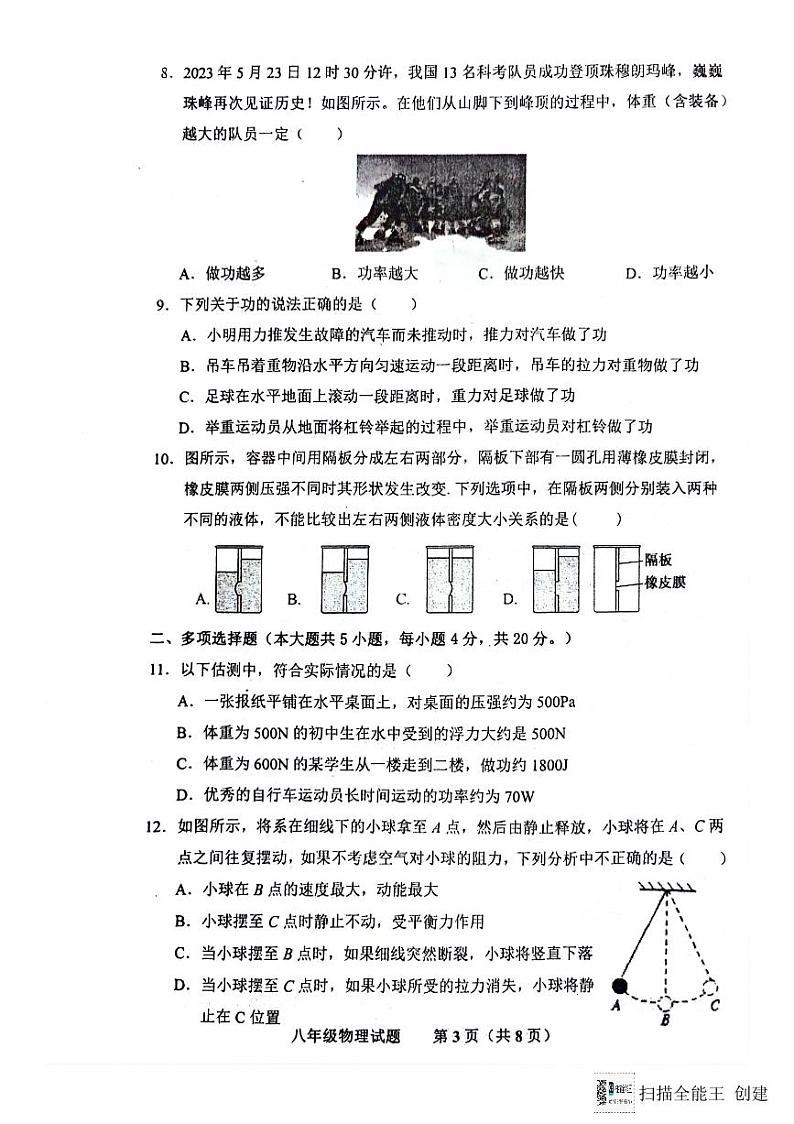 山东省济南市商河县2023-2024学年八年级下学期期末考试物理试题第3页