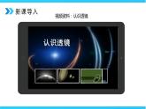 人教版八年级上册第五章5.1《透镜》精品课件+教学设计+同步练习题（含参考答案）