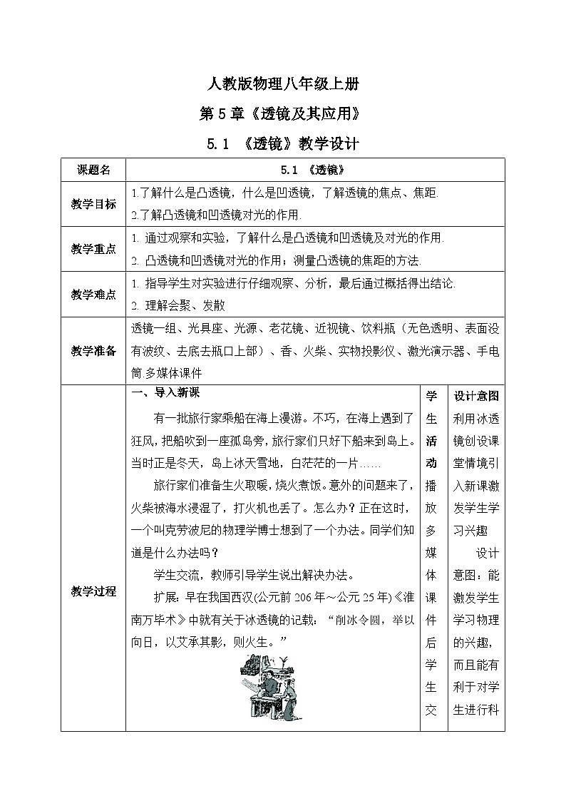人教版八年级上册第五章5.1《透镜》精品课件+教学设计+同步练习题（含参考答案）01