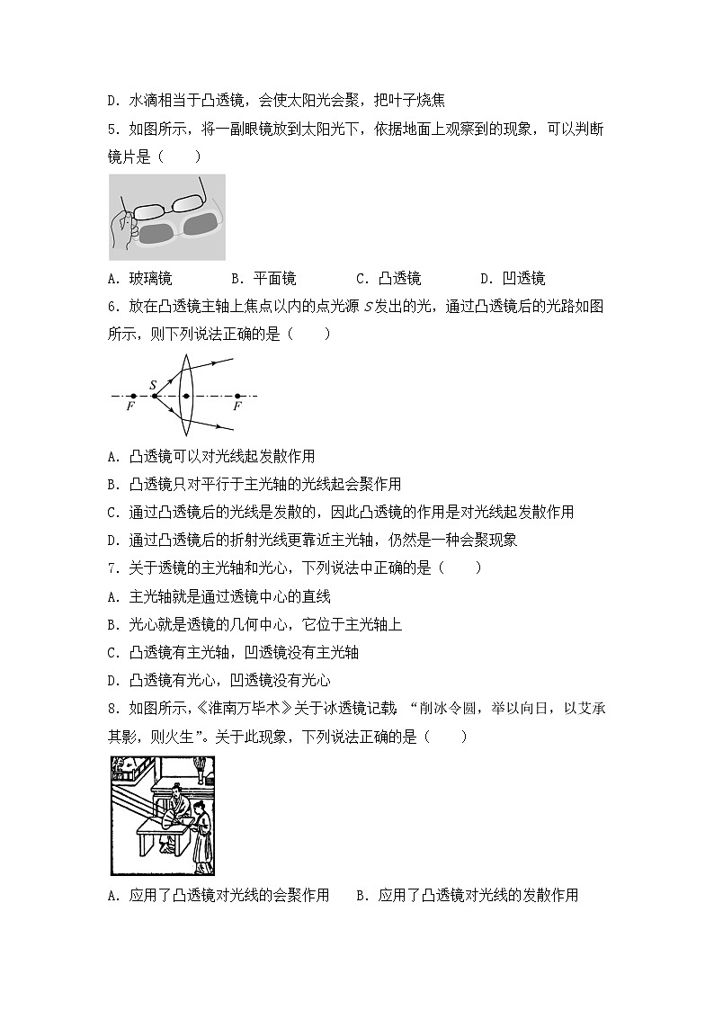 人教版八年级上册第五章5.1《透镜》精品课件+教学设计+同步练习题（含参考答案）02