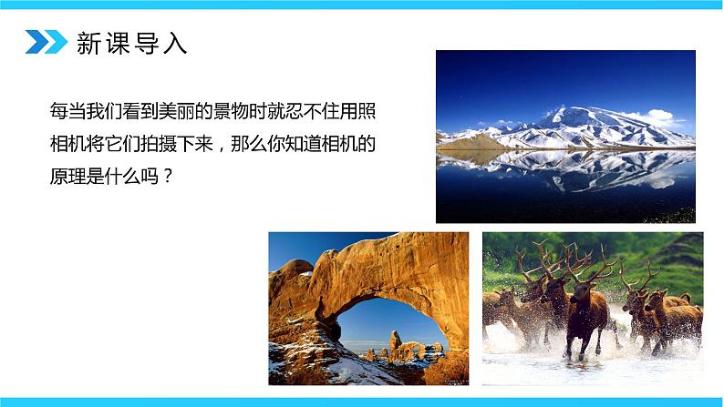 人教版八年级上册第五章5.2《生活中的透镜》精品课件+教学设计+同步练习题（含参考答案）05