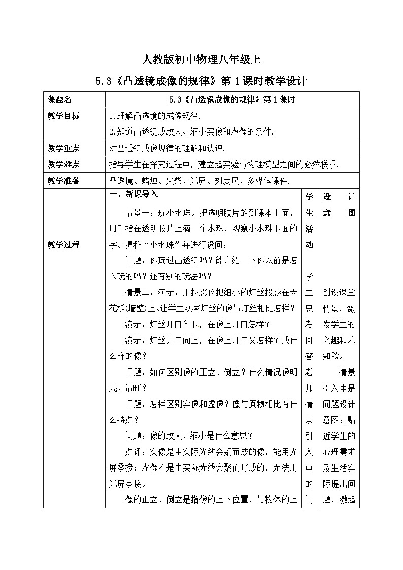 人教版八年级上册第五章5.3《凸透镜成像的规律》第1课时精品课件+教学设计+同步练习题（含参考答案）01