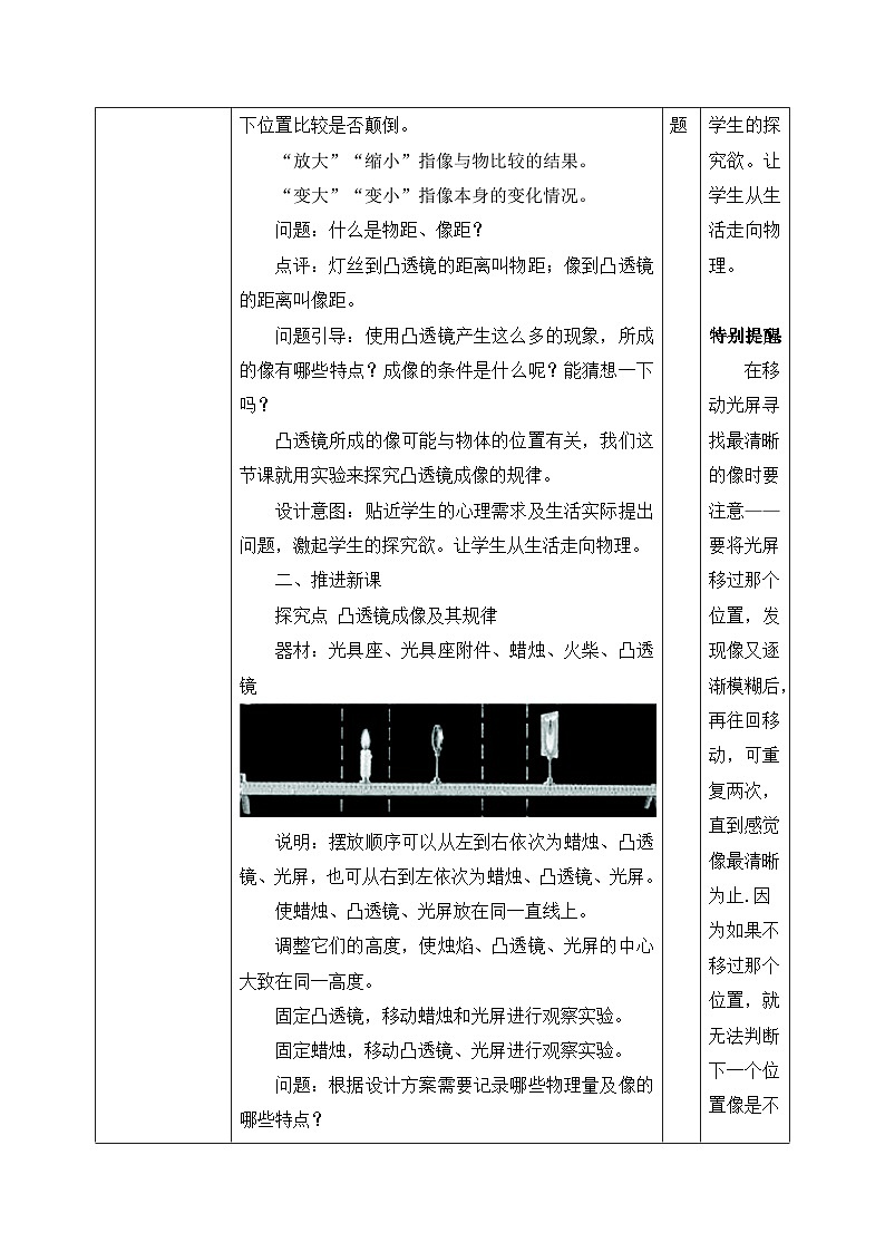 人教版八年级上册第五章5.3《凸透镜成像的规律》第1课时精品课件+教学设计+同步练习题（含参考答案）02