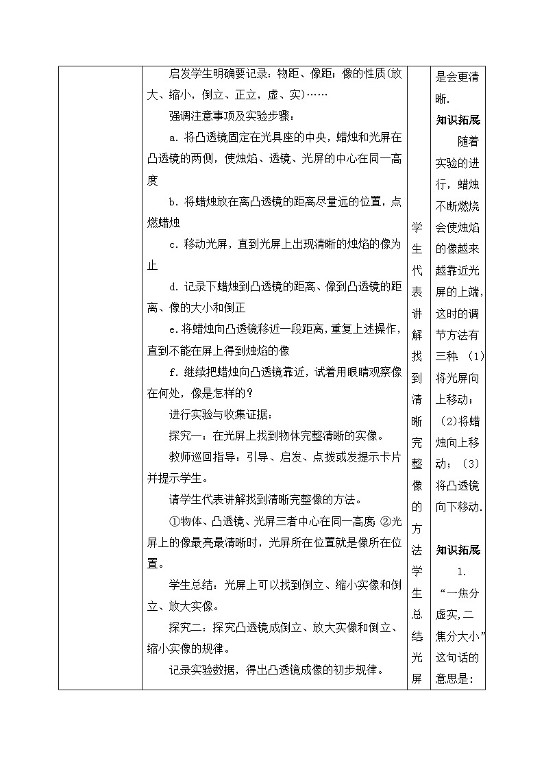 人教版八年级上册第五章5.3《凸透镜成像的规律》第1课时精品课件+教学设计+同步练习题（含参考答案）03