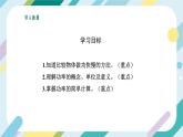【核心素养目标】沪科版+初中物理+八年级全一册 10.4  做功的快慢 课件+教案+练习（含教学反思和答案）