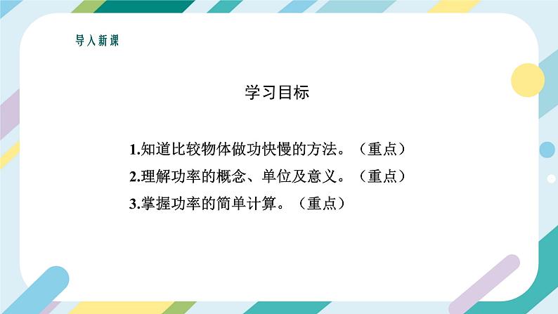 沪科版初中物理八年级全一册 《10.4  做功的快慢 》PPT第5页