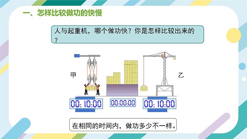 沪科版初中物理八年级全一册 《10.4  做功的快慢 》PPT第7页