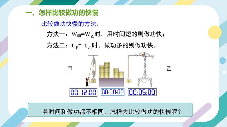 沪科版初中物理八年级全一册 《10.4  做功的快慢 》PPT第8页