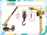 【核心素养目标】沪科版+初中物理+八年级全一册 10.2  滑轮及其应用 课时1 课件+教案+练习（含教学反思和答案）