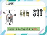 【核心素养目标】沪科版+初中物理+八年级全一册 10.2  滑轮及其应用 课时1 课件+教案+练习（含教学反思和答案）