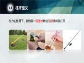 11.1 杠杆（教学课件）-2023-2024学年九年级物理上学期（苏科版）