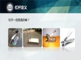 11.1 杠杆（教学课件）-2023-2024学年九年级物理上学期（苏科版）