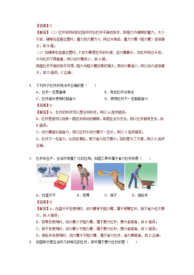 11.1 杠杆（作业）（解析版）（苏科版）第2页