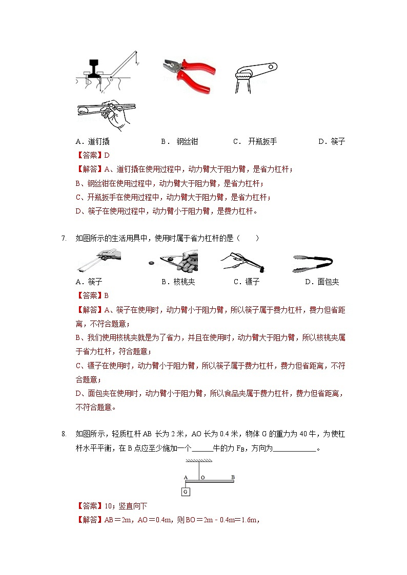 11.1 杠杆（作业）（解析版）（苏科版）第3页