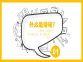 11.2 滑轮（教学课件）-2023-2024学年九年级物理上学期同步精品课堂（苏科版）