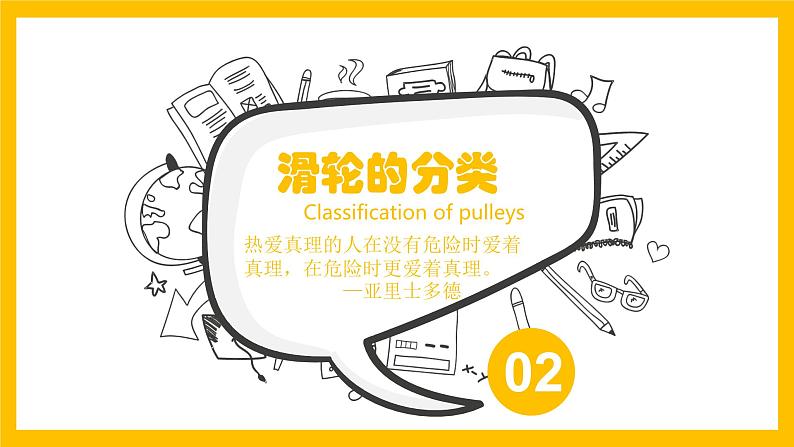 11.2 滑轮（教学课件）-2023-2024学年九年级物理上学期同步精品课堂（苏科版）第5页