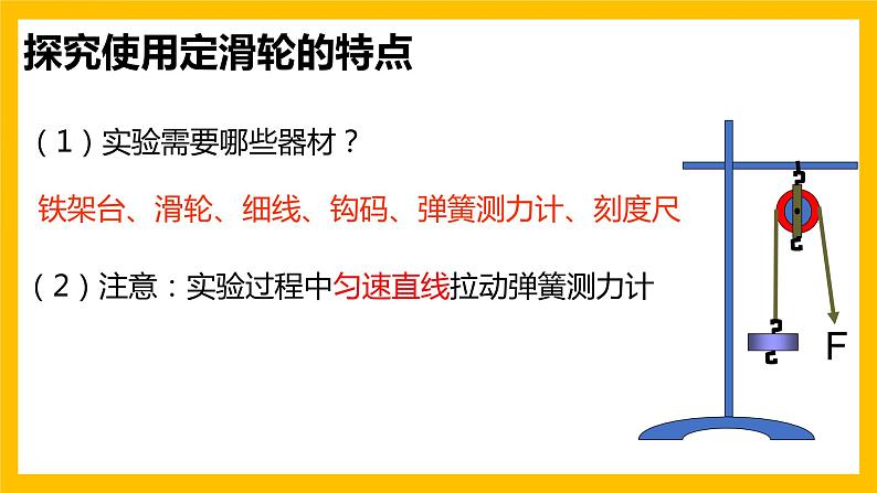 11.2 滑轮（教学课件）-2023-2024学年九年级物理上学期同步精品课堂（苏科版）第8页