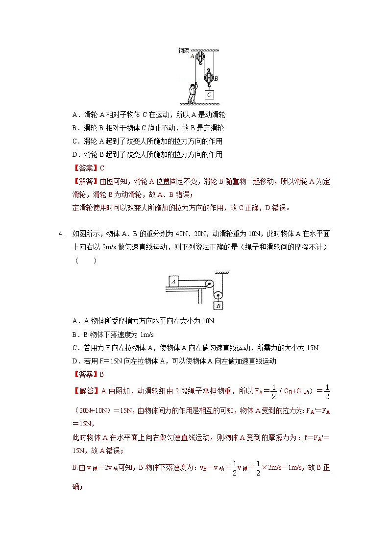 11.2 滑轮（作业）-2023-2024学年九年级物理上学期（苏科版）02